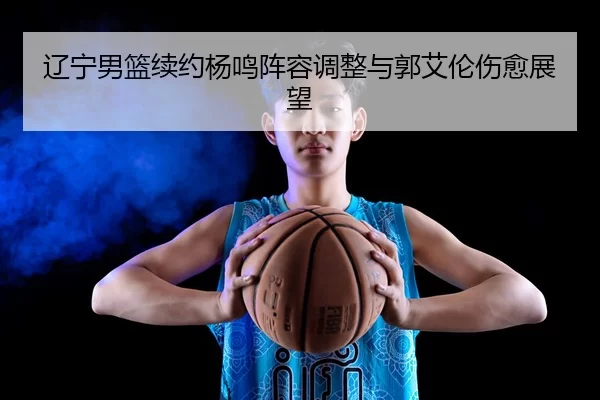liao-ning-nan-lan-xu-yue-yang-ming-zhen-rong-tiao-zheng-yu-guo-ai-lun-shang-yu-zhan-wang-3-216.jpg