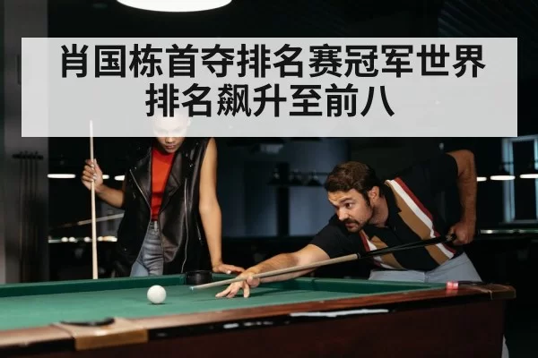 snooker match intense moment
