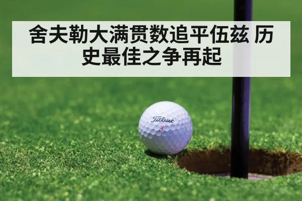 golf tournament green
