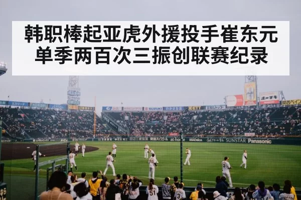 baseball stadium celebration