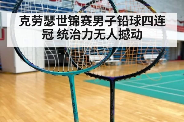 克劳瑟世锦赛男子铅球四连冠 统治力无人撼动