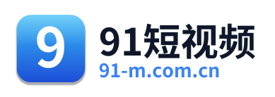 91短视频